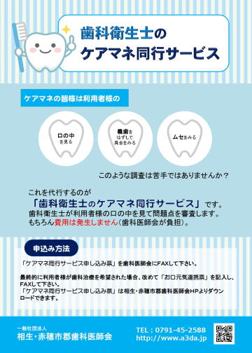 相生・赤穂市郡歯科医師会ＨＰ の写真