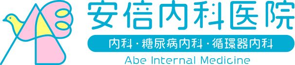 安倍内科医院