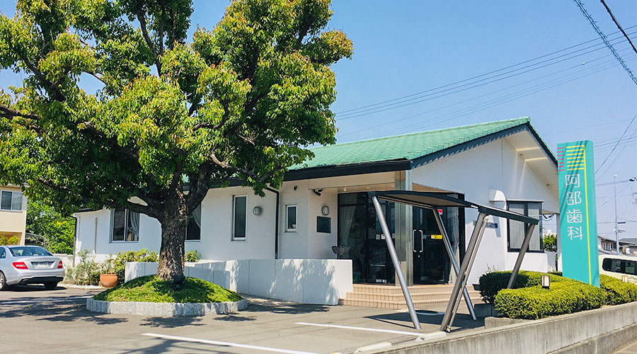 医療法人阿部歯科医院 の写真