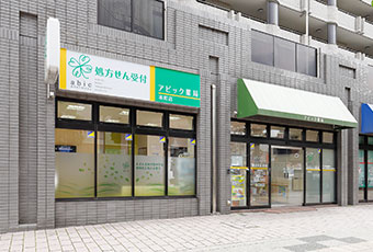 アビック薬局　本町店 の写真