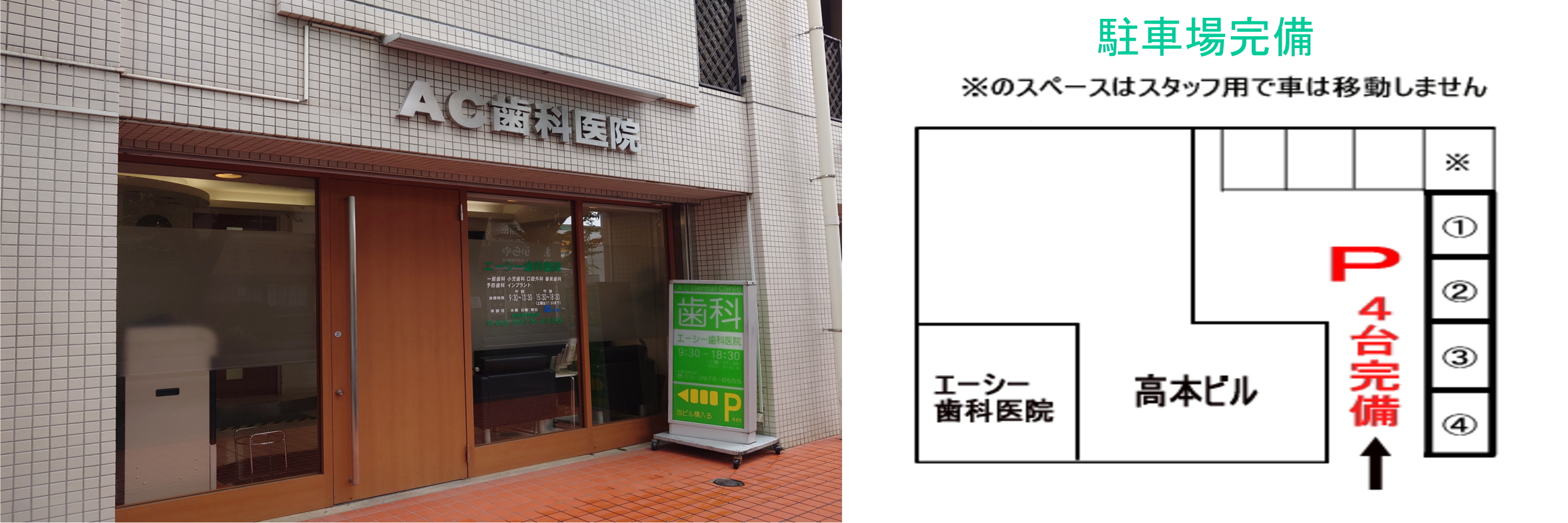 エーシー歯科医院 の写真