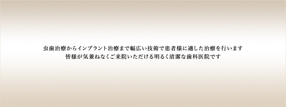 足立歯科医院 の写真