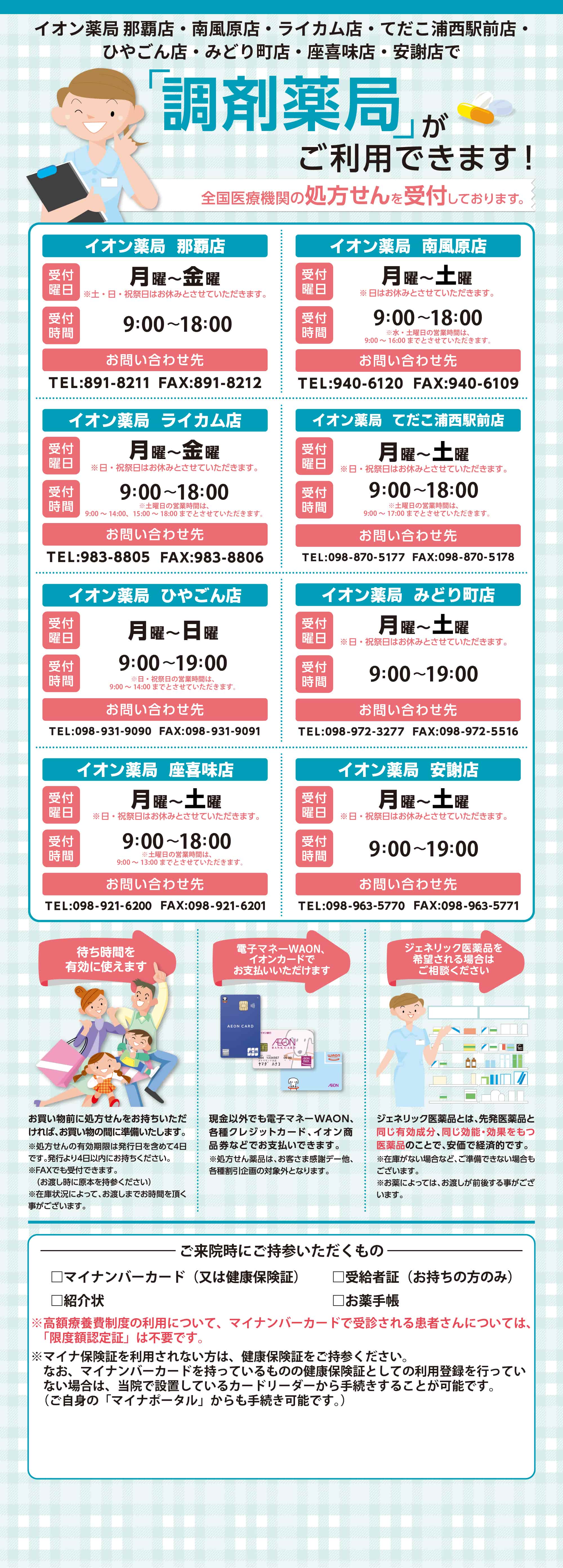 イオン薬局てだこ浦西駅前店 の写真