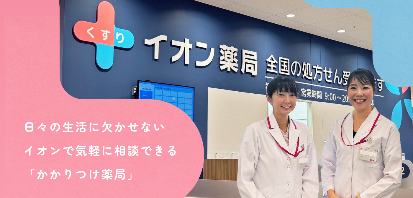イオン薬局武蔵狭山店 の写真