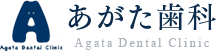 あがた歯科