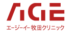 医療法人社団星集会　エー・ジー・イー牧田クリニック