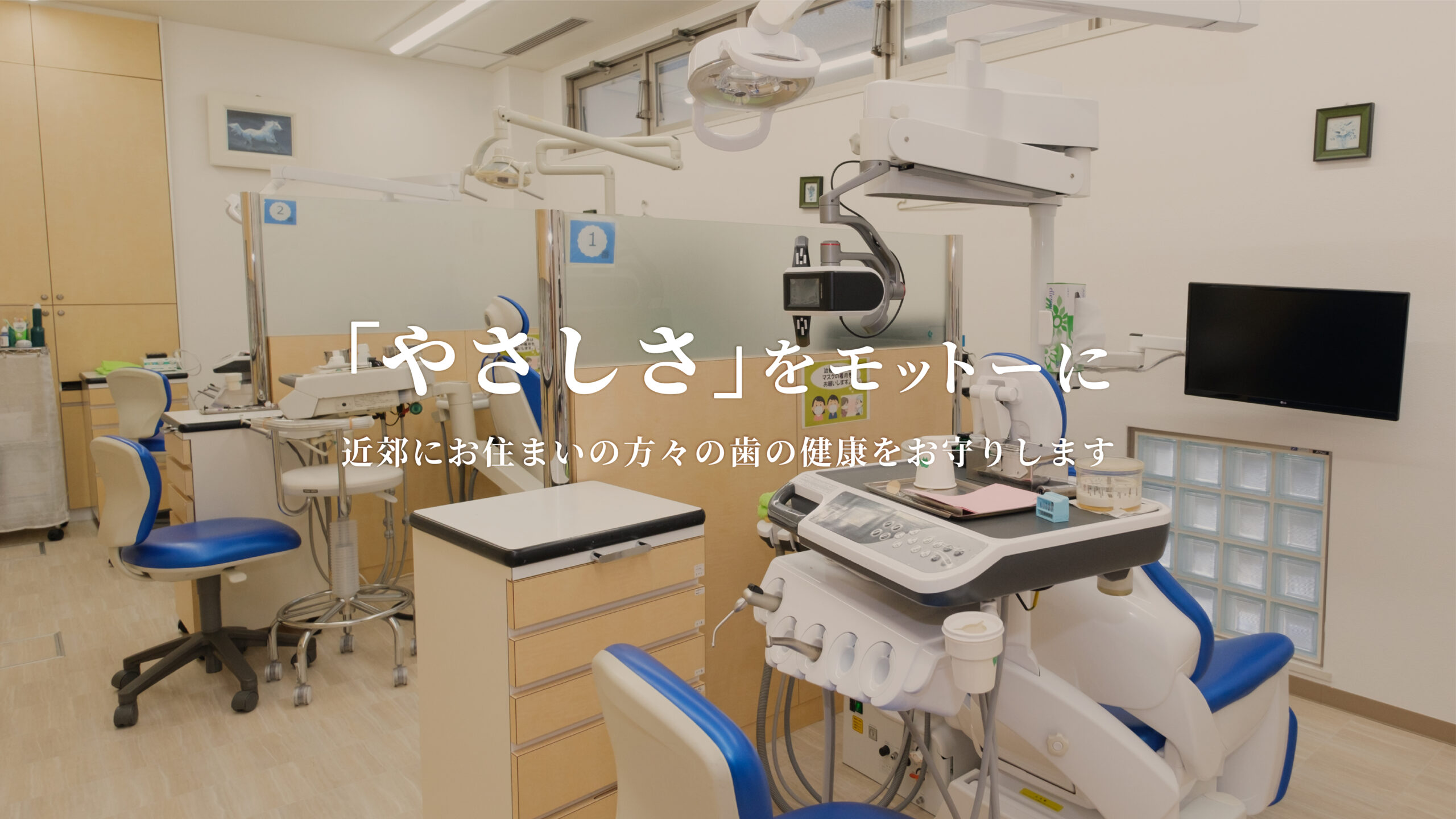 あいデンタルクリニック の写真