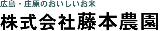 株式会社藤本農園