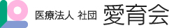愛和病院