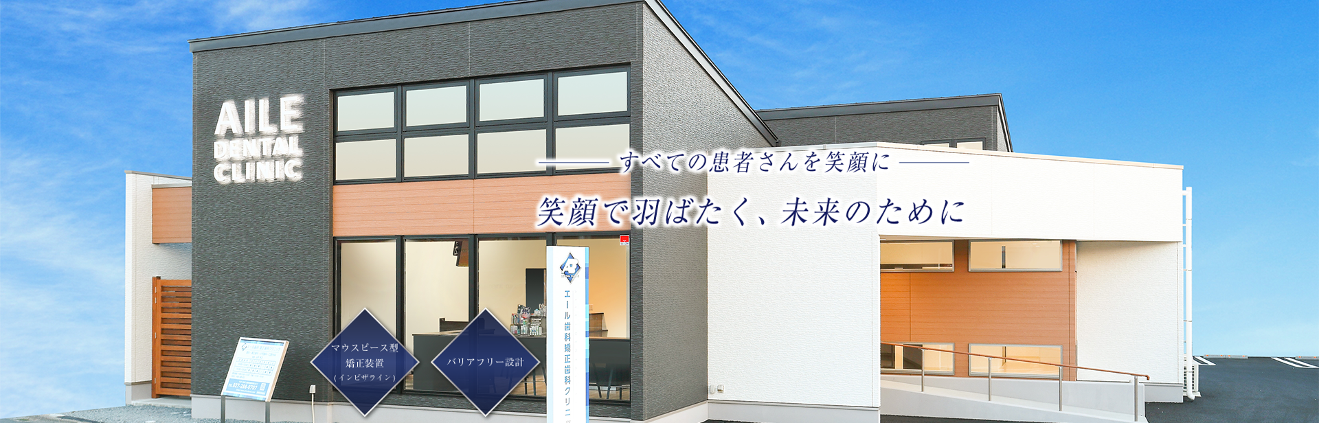 エール歯科矯正歯科クリニック の写真