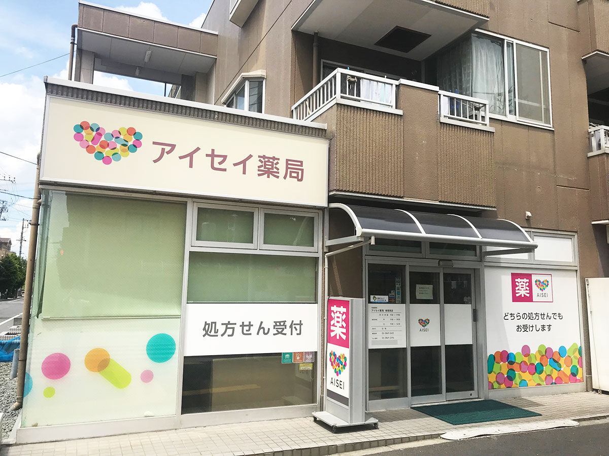 アイセイ薬局　南葛西店 の写真