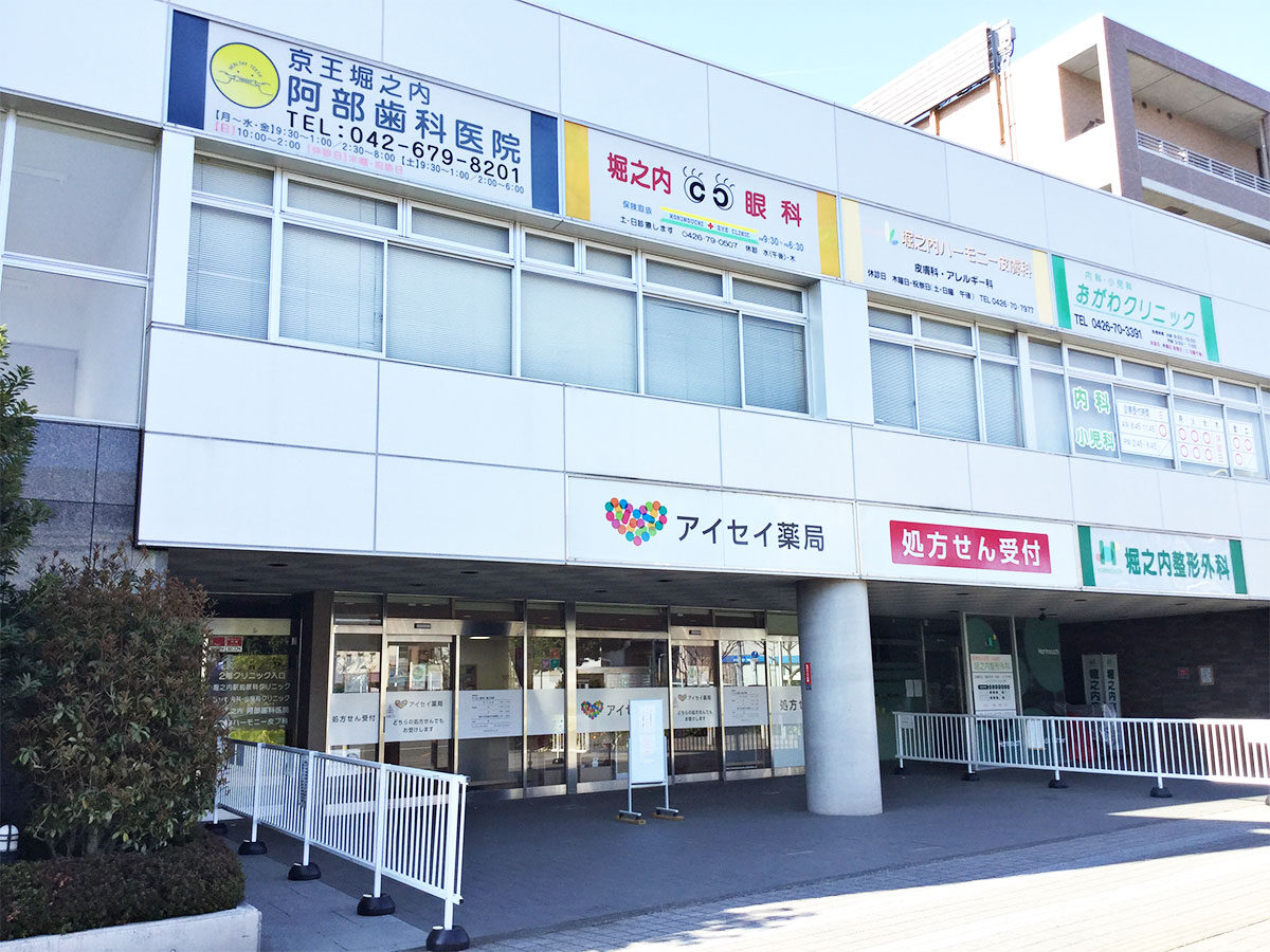アイセイ薬局　堀之内店 の写真