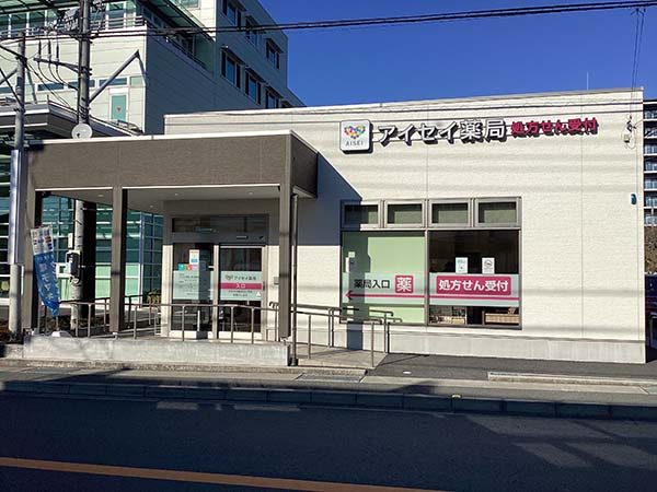 アイセイ薬局富士錦町店 の写真