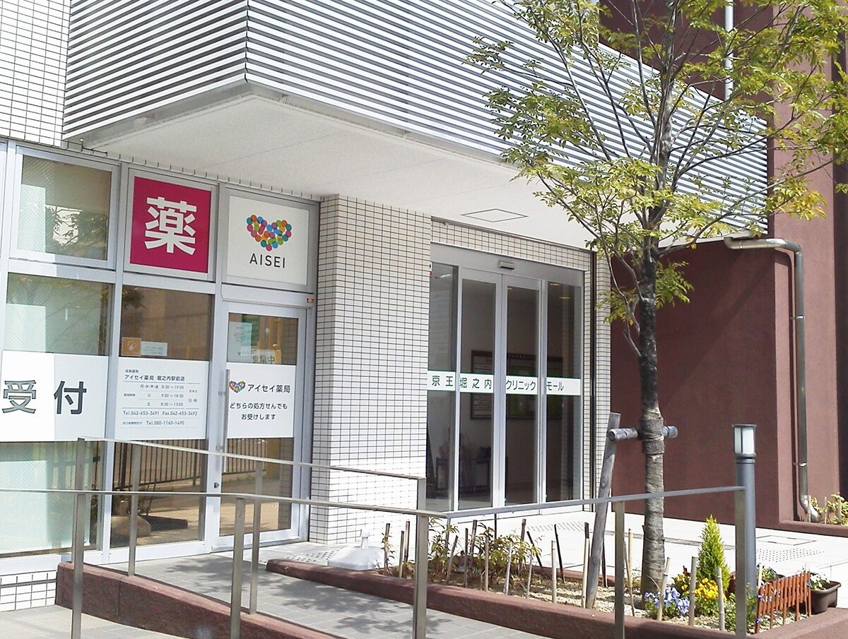 アイセイ薬局　堀之内駅前店 の写真