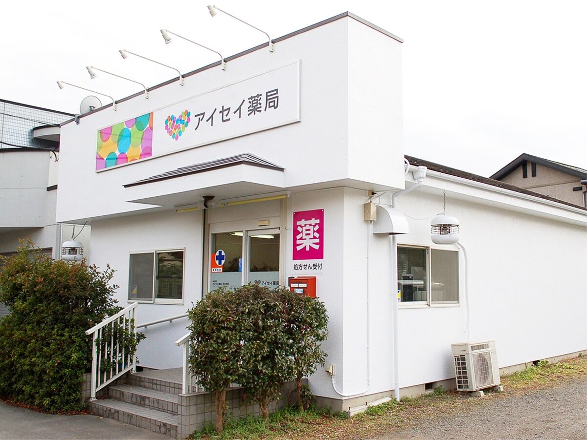 アイセイ薬局　五日市店 の写真