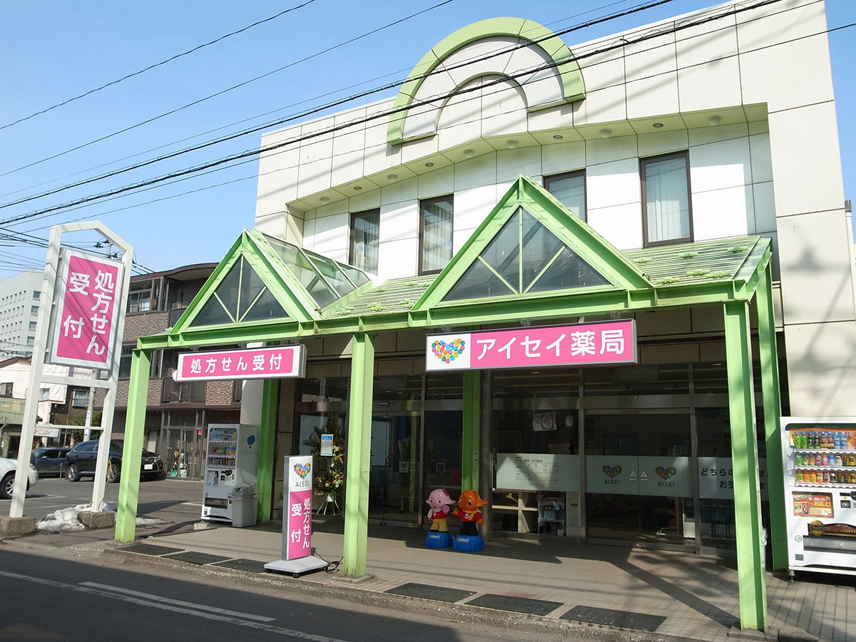 アイセイ薬局八戸中央店 の写真