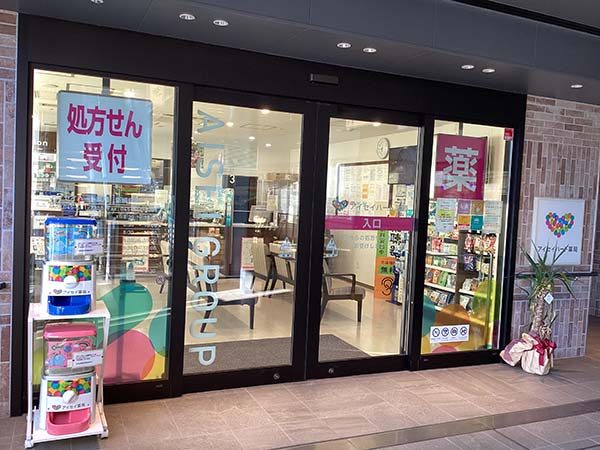 アイセイハート薬局新綱島店 の写真