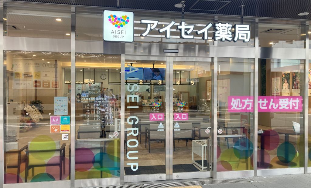 アイセイ薬局国分寺店 の写真