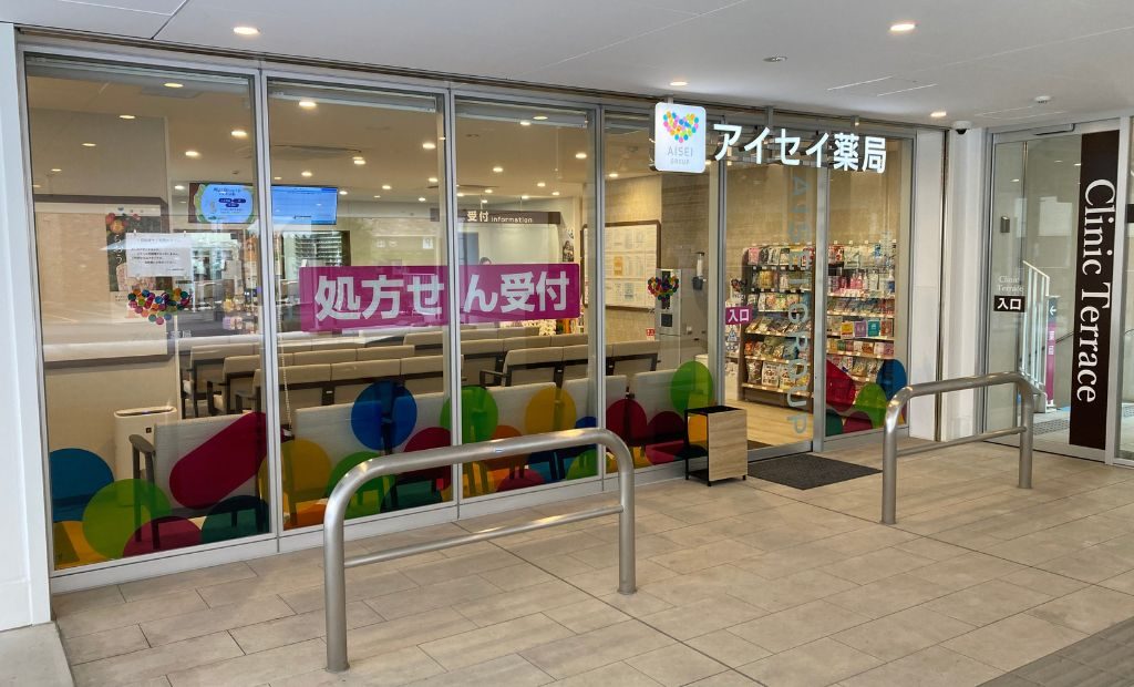 アイセイ薬局覚王山店 の写真