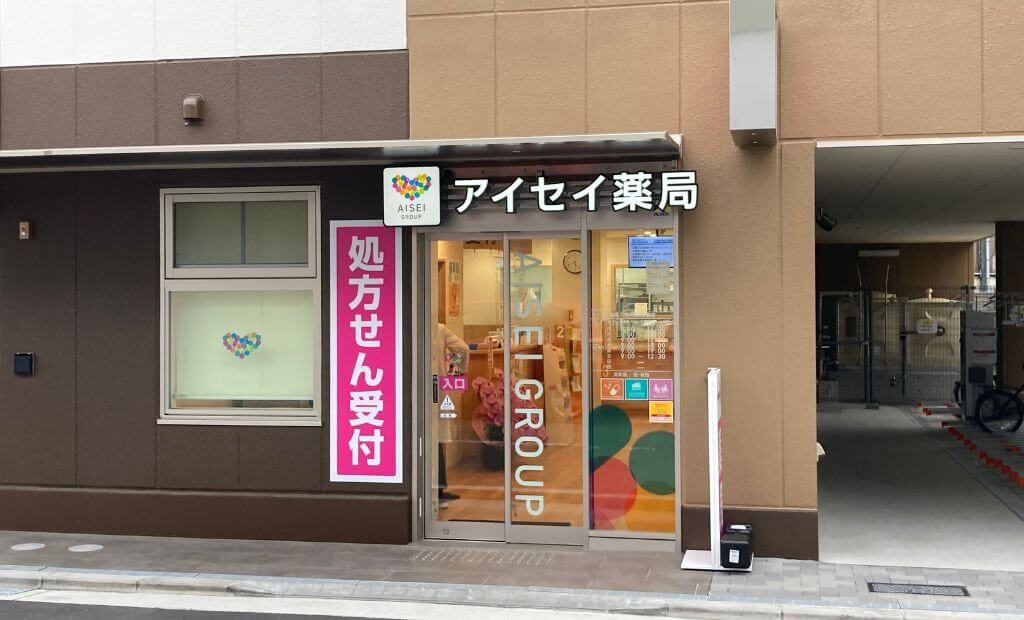 アイセイ薬局　門戸厄神駅前店 の写真