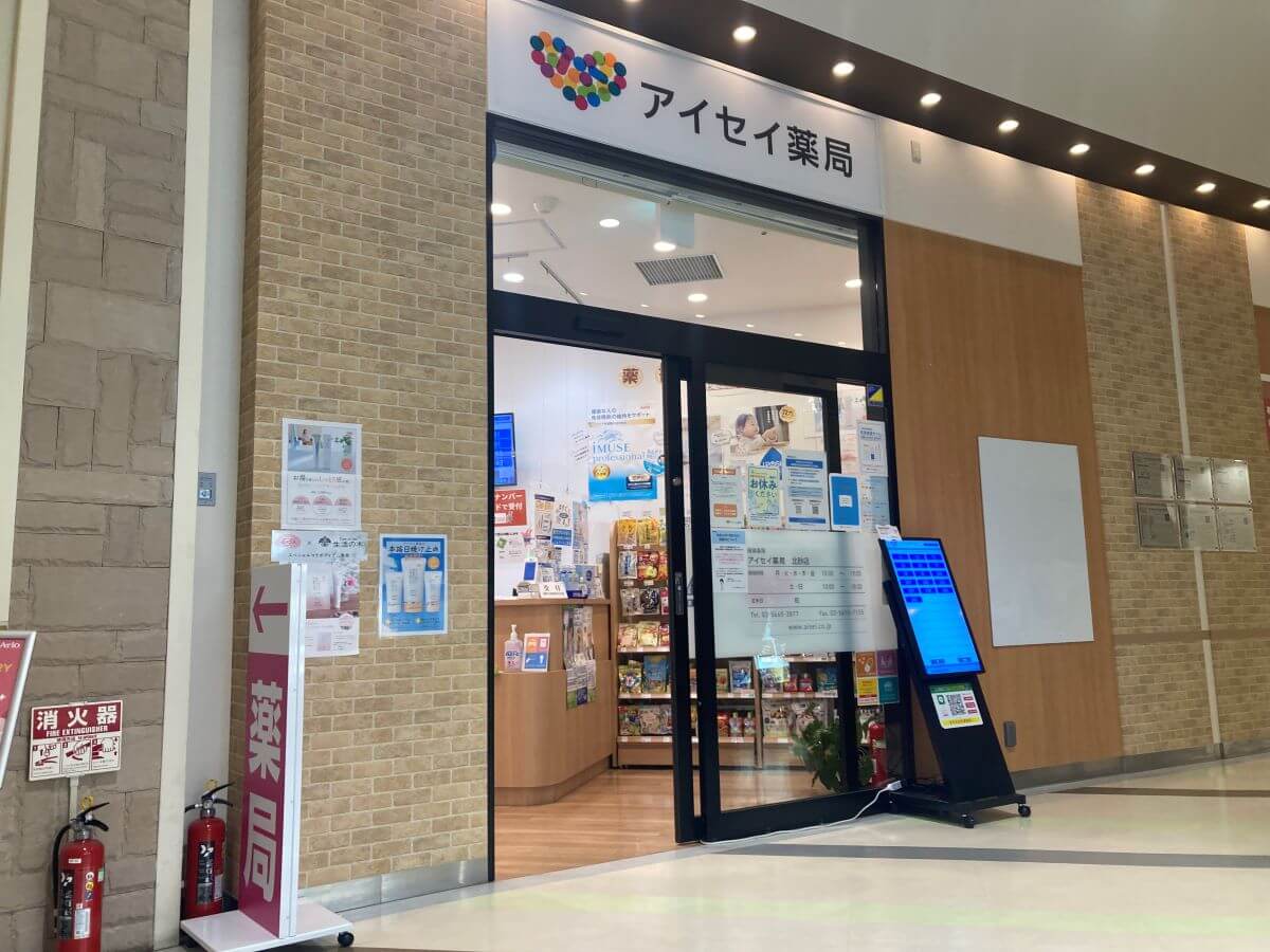 アイセイ薬局北砂店 の写真
