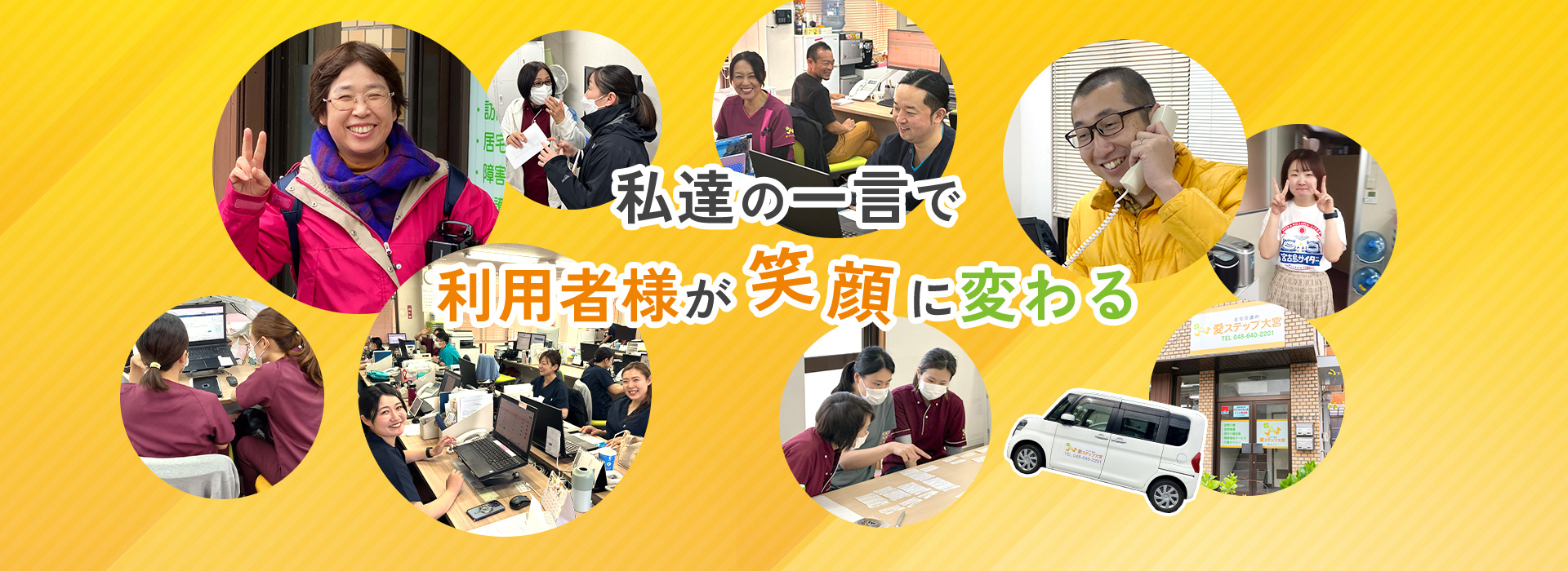 愛ステップ大宮訪問看護ステーション の写真