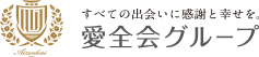 愛全病院訪問看護あいぜん