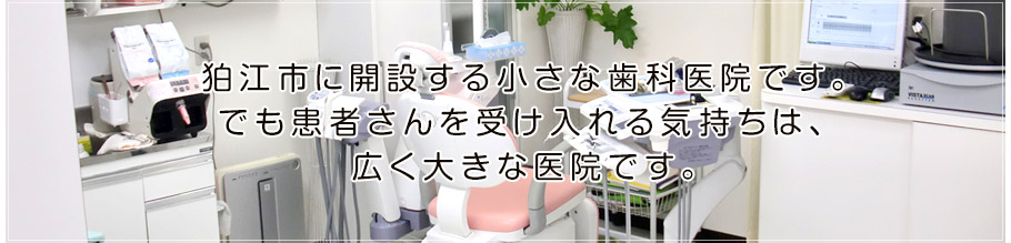 あかま歯科 の写真