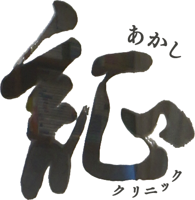 医療法人社団ひのき会 証クリニック吉祥寺