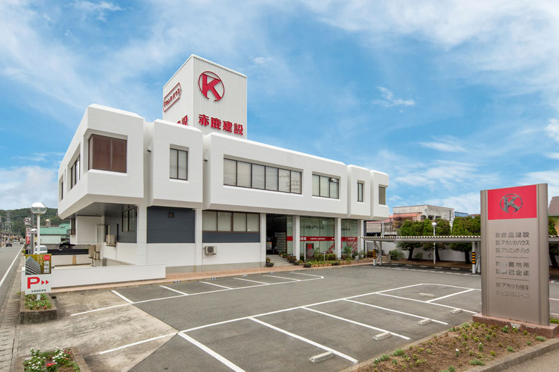 株式会社赤鹿建設 の写真