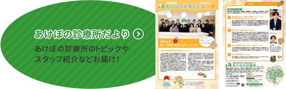 あけぼの診療所 の写真