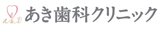あき歯科クリニック