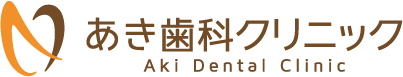 あき歯科クリニック