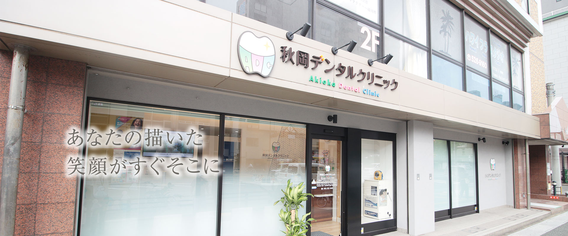 秋岡デンタルクリニック の写真