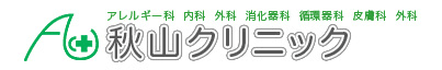 医療法人社団寛洋会秋山クリニック