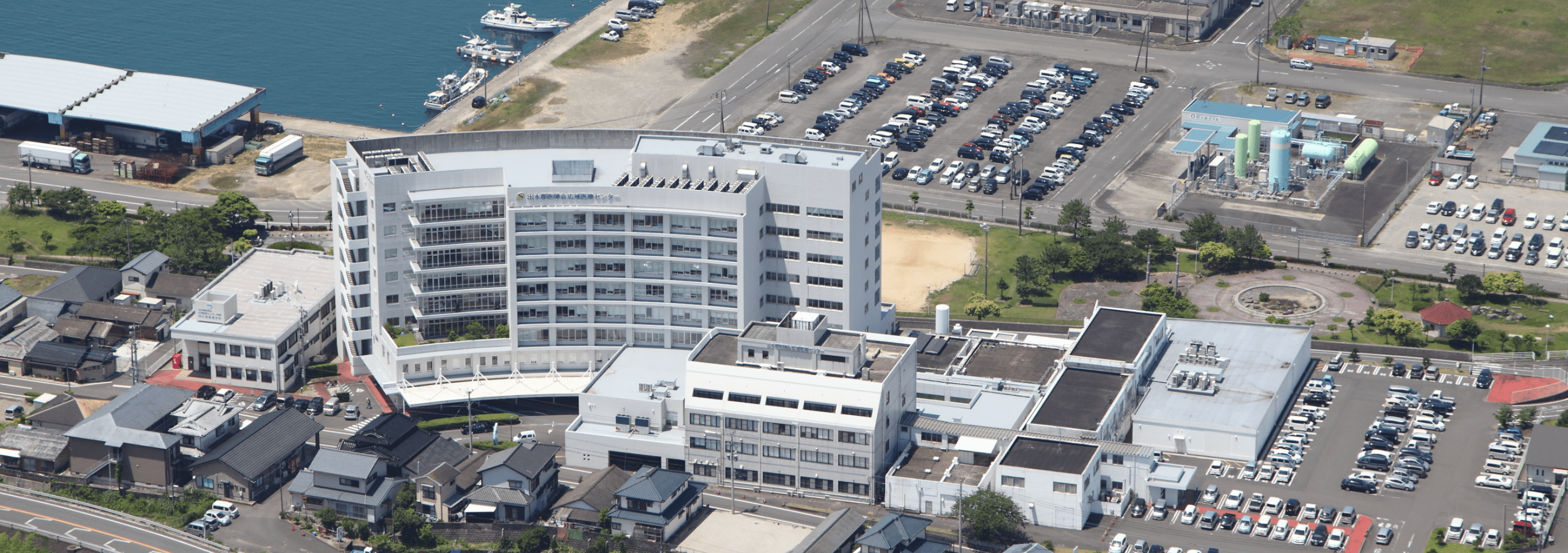 出水郡医師会広域医療センター の写真