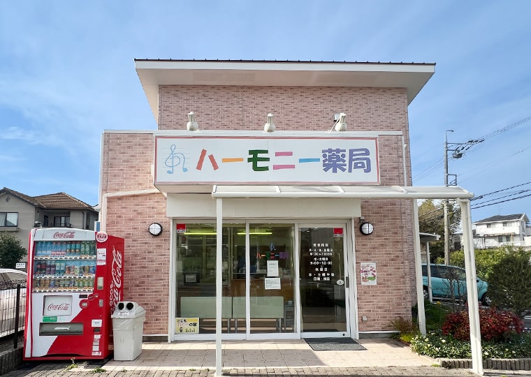 ハーモニー薬局 の写真