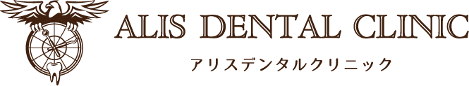ALISデンタルクリニック