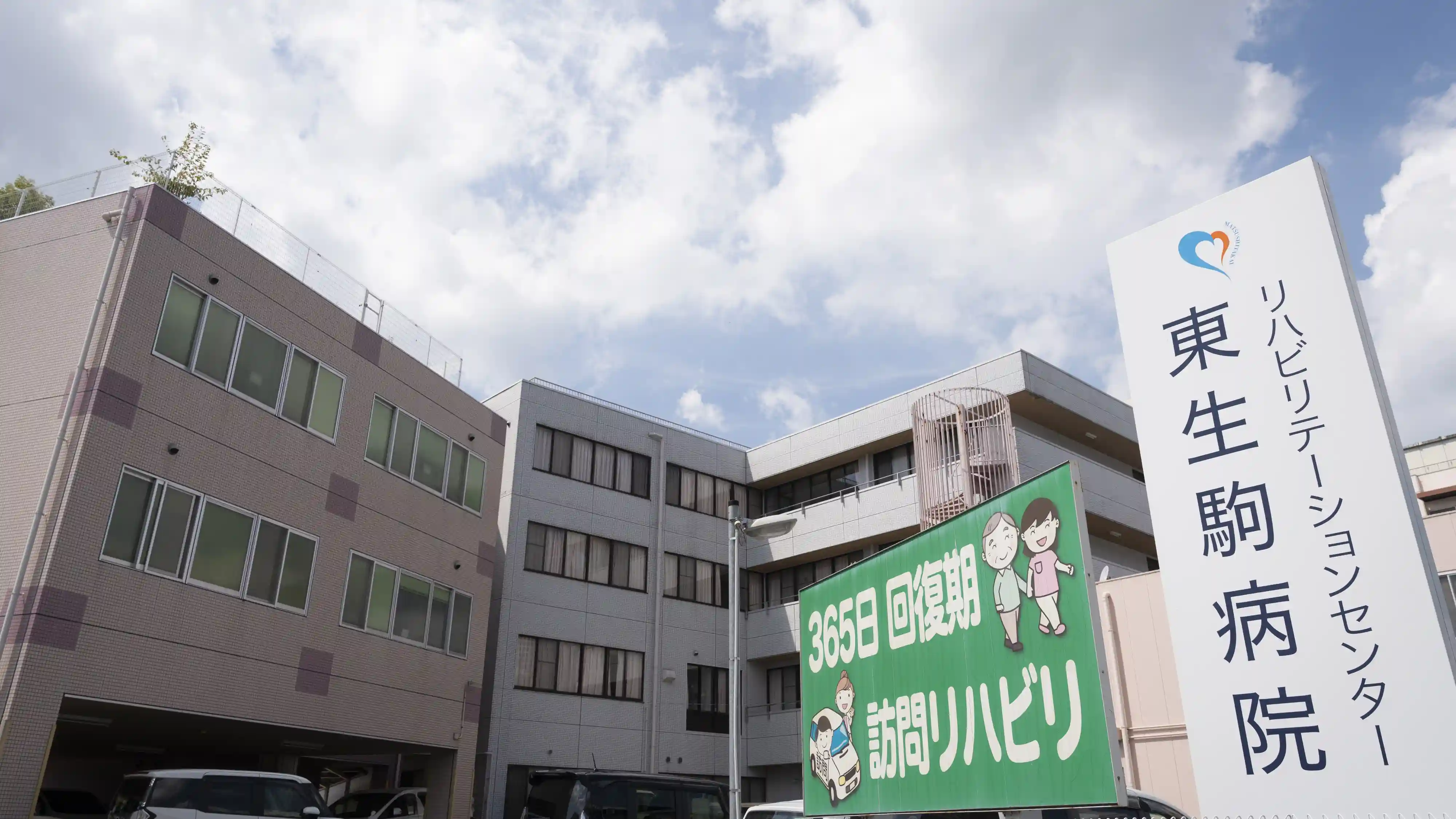 医療法人社団松下会東生駒病院 の写真