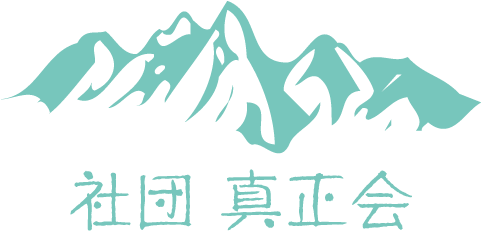 医療法人 社団真正会 アルプス歯科医院・アルプスサンライズクリニック