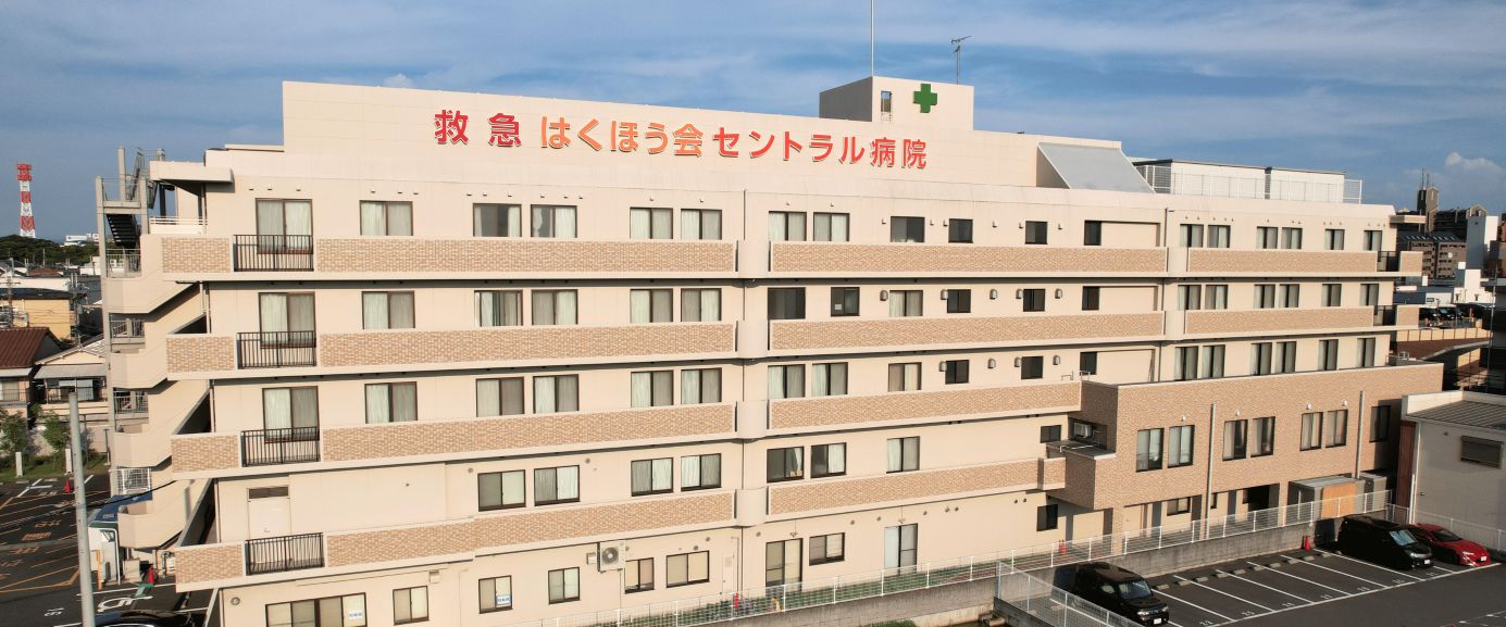 はくほう会セントラル病院 の写真