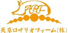 天草ロザリオファーム