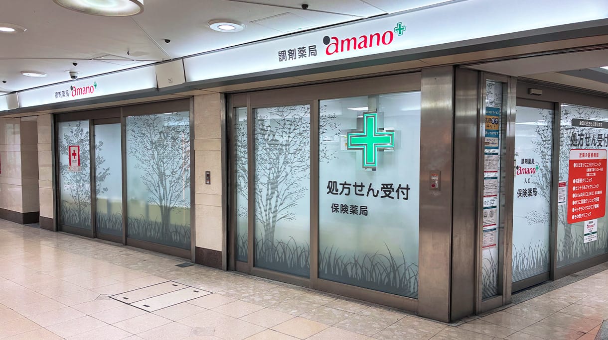 調剤薬局ａｍａｎｏ　サンロード東店 の写真