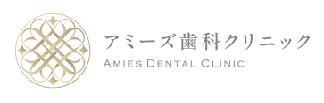 アミーズ歯科クリニック