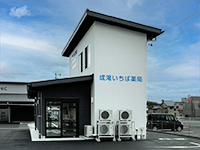 成滝いちば薬局 の写真
