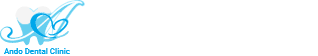 安藤デンタルクリニック