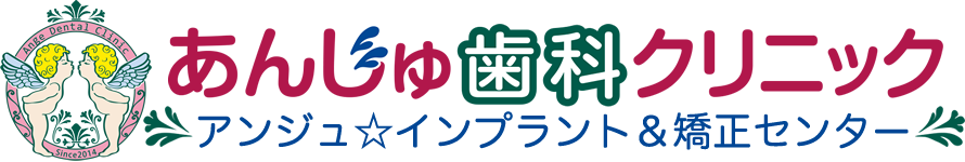 あんじゅ歯科クリニック