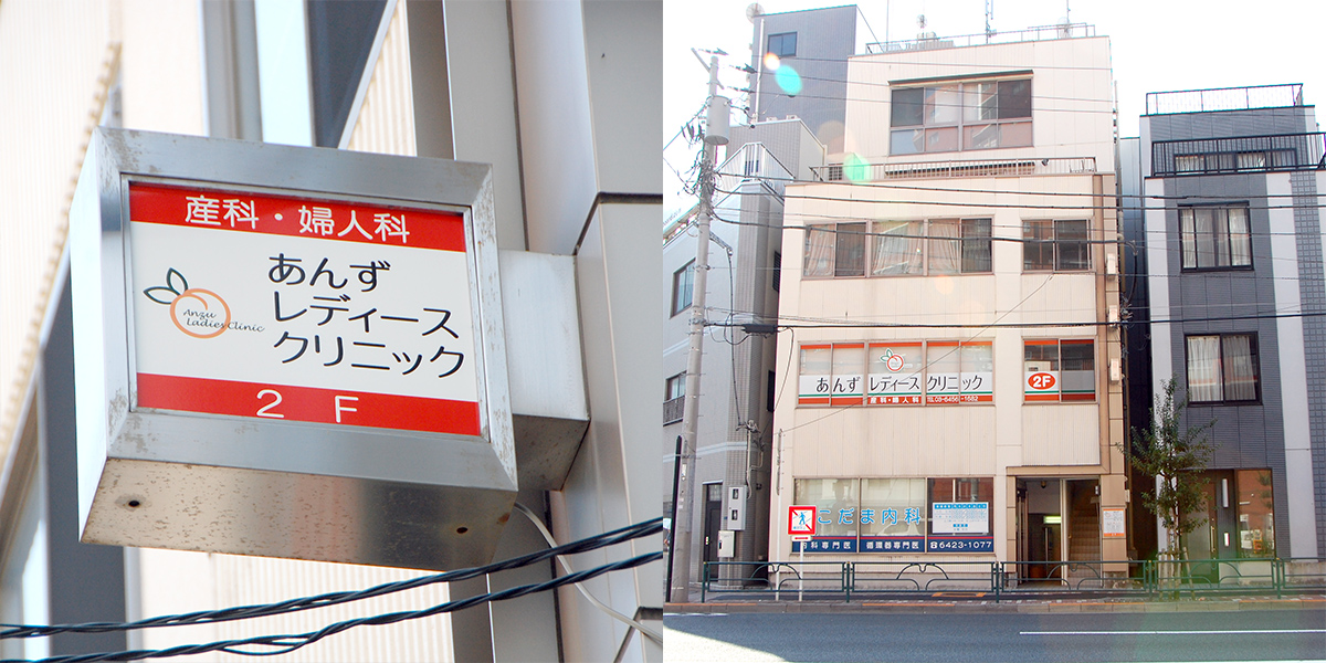 あんずレディースクリニック の写真