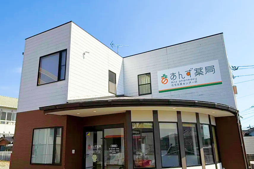 あんず薬局　在宅支援センター店 の写真
