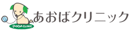 医療法人晴葉治会　あおばクリニック